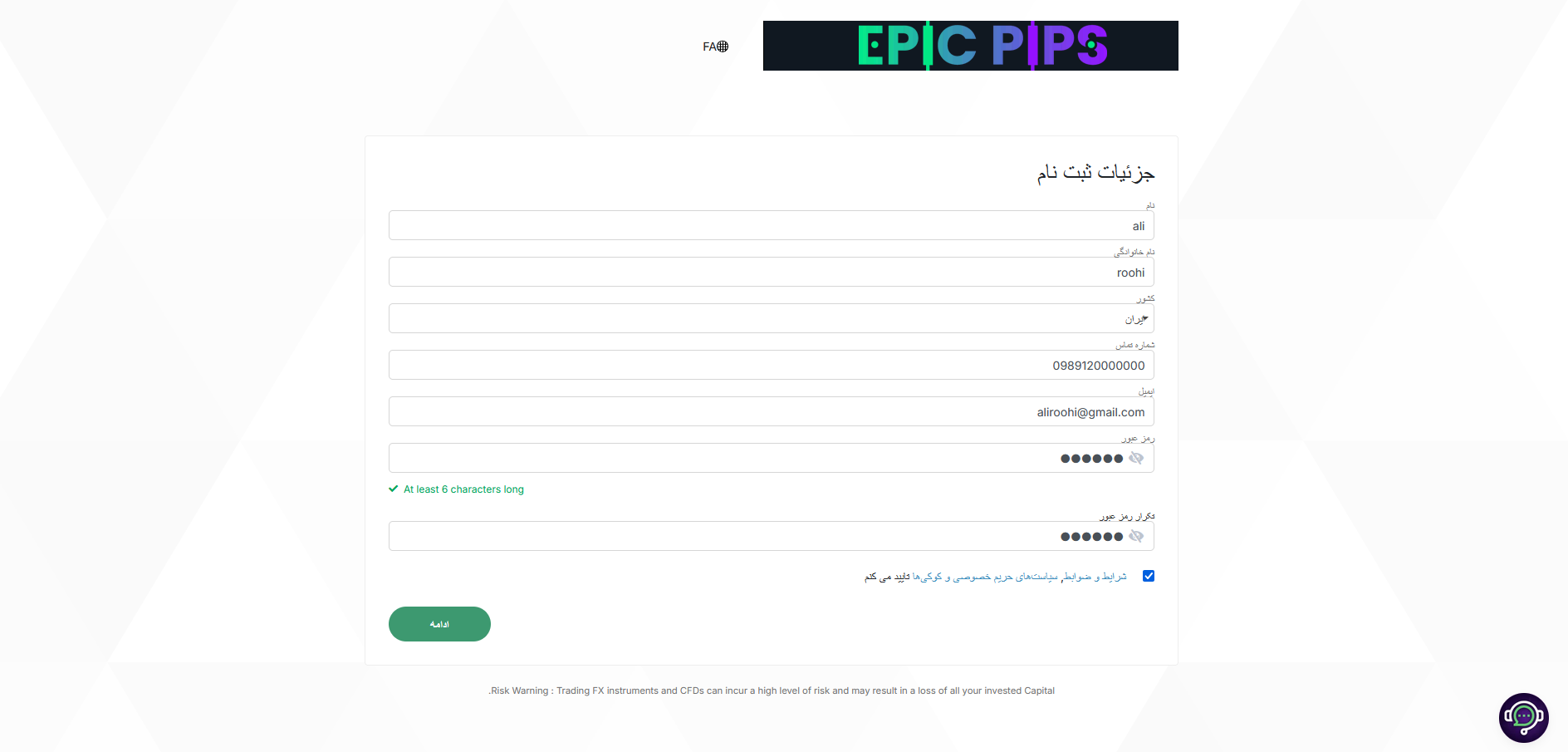 ثبت نام در اپیک پیپس