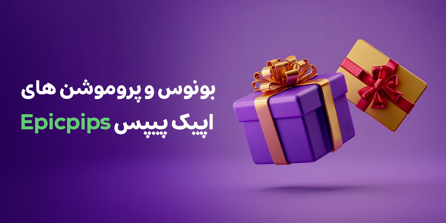 بونوس اپیک پیپس